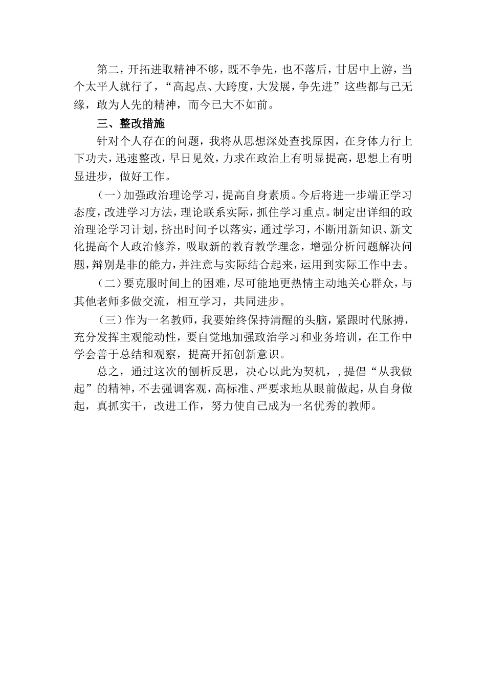师德师风自我剖析材料1_第2页