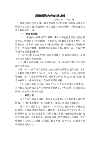 师德师风自我剖析材料1