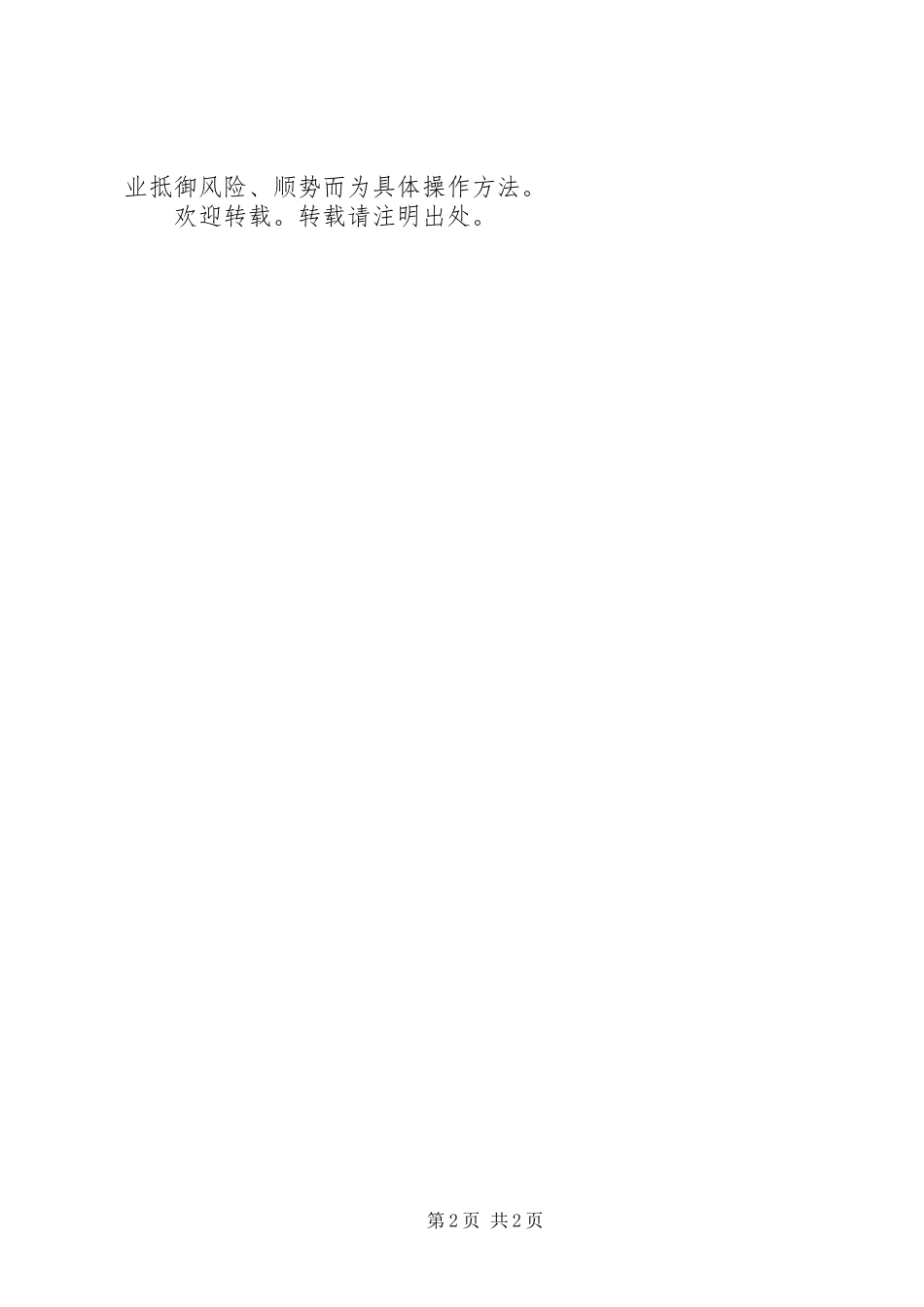《子曰,你将何去何从》致辞演讲稿_第2页