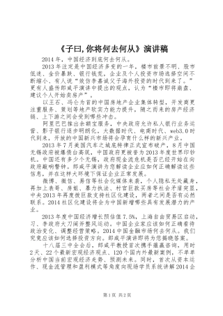 《子曰,你将何去何从》致辞演讲稿