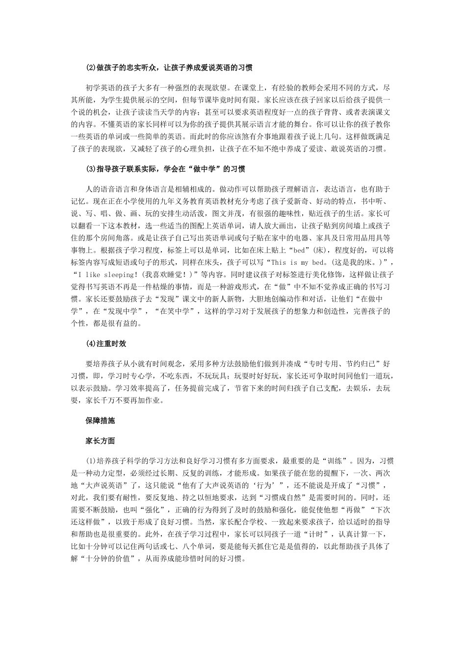 培养小学生良好英语学习习惯的四大策略_第2页