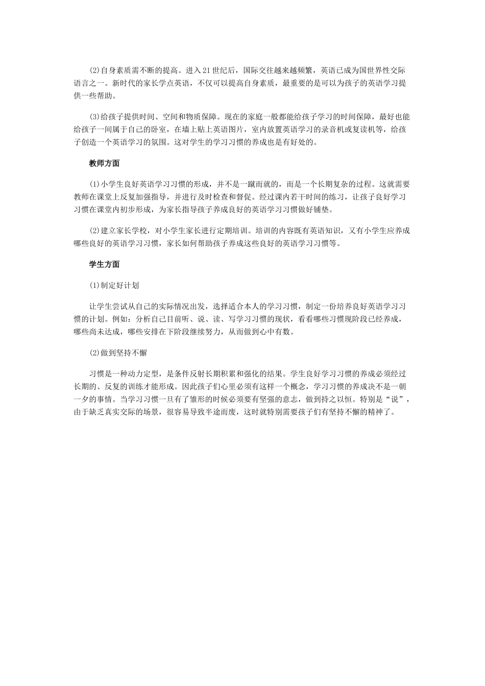 培养小学生良好英语学习习惯的四大策略_第3页