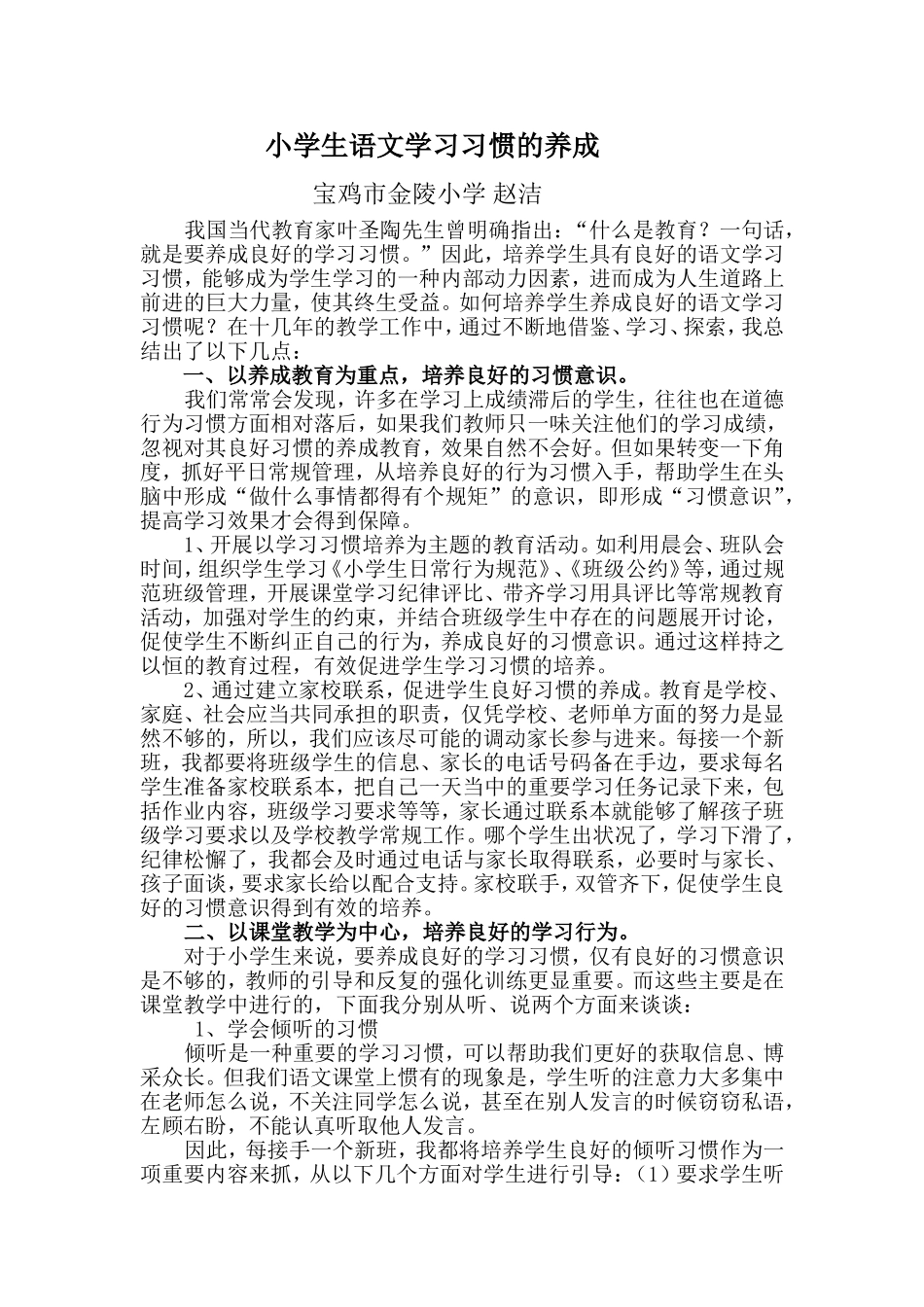 小学生语文学习习惯的养成_第1页