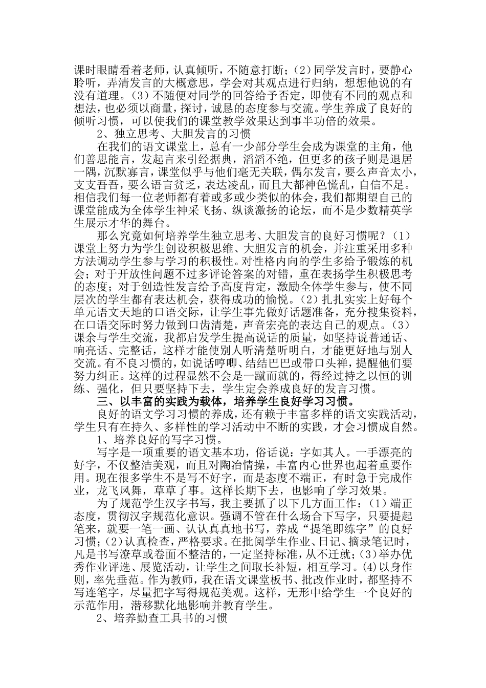 小学生语文学习习惯的养成_第2页