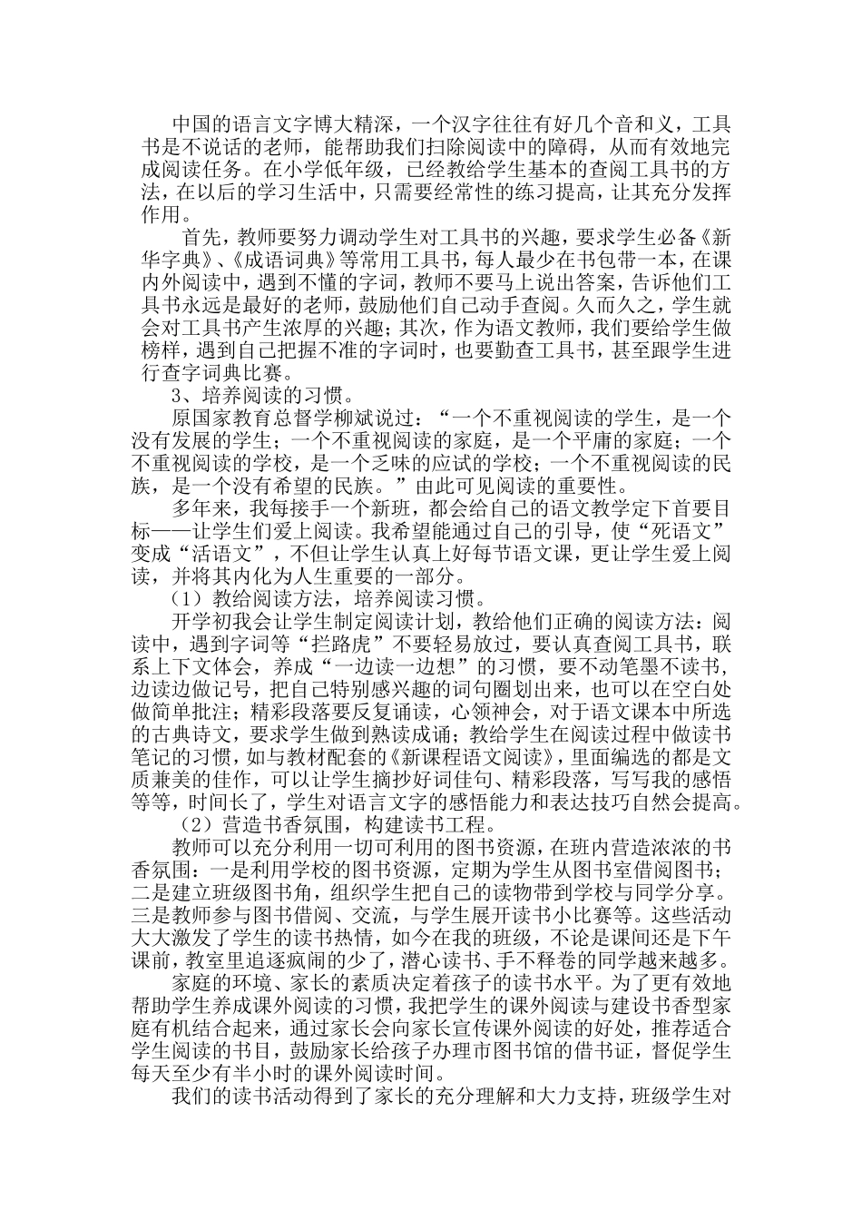 小学生语文学习习惯的养成_第3页