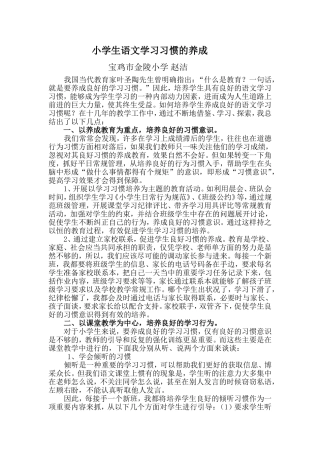 小学生语文学习习惯的养成