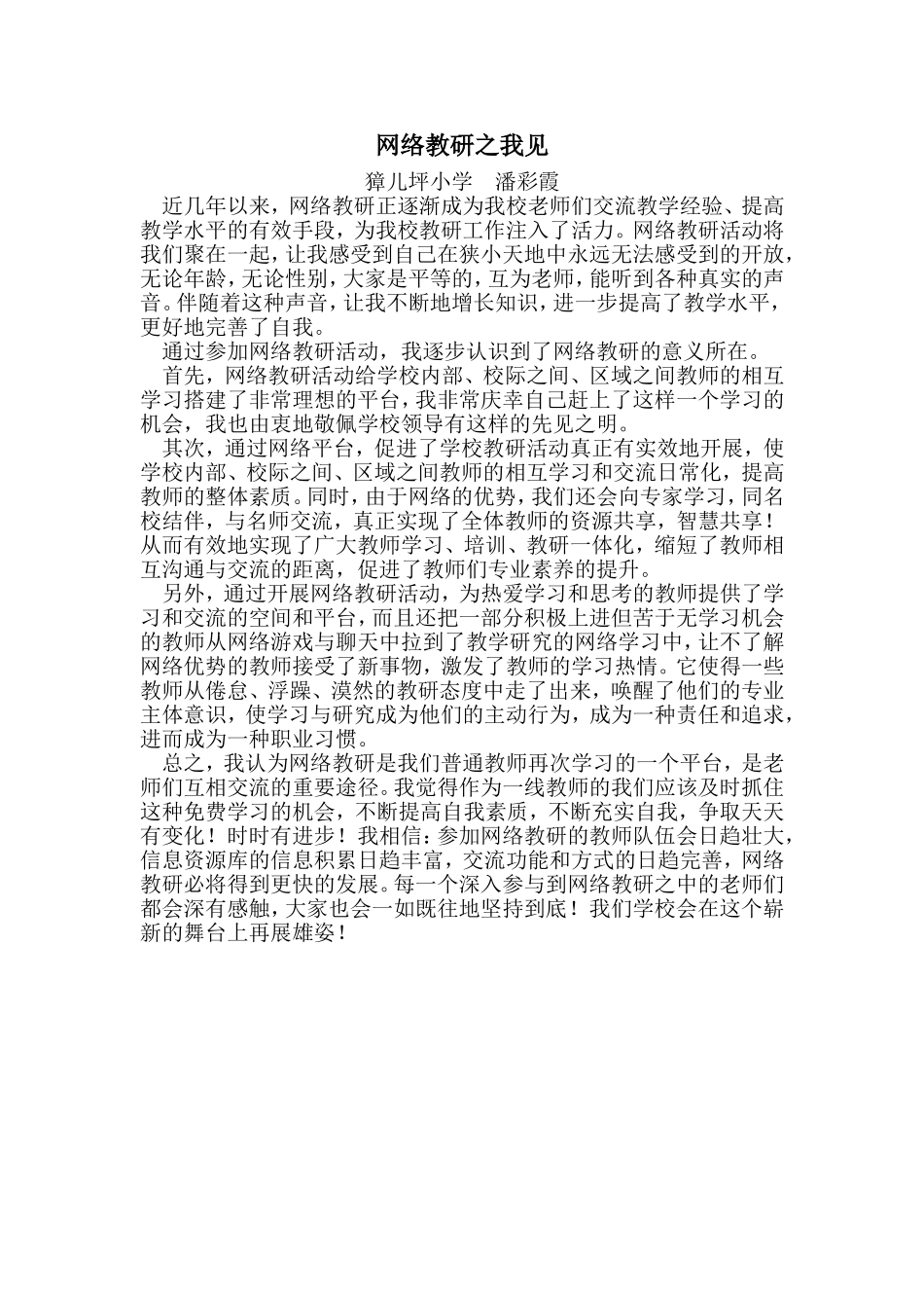 网络教研之我见_第1页