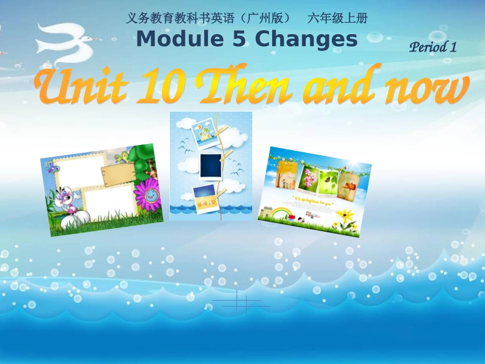 六年级上册U10第1课时课件_第1页