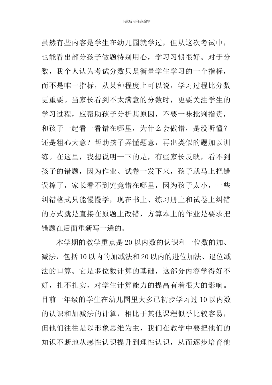 期中家长会数学老师发言稿_第2页