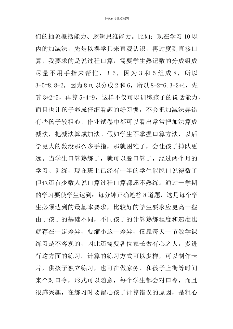 期中家长会数学老师发言稿_第3页
