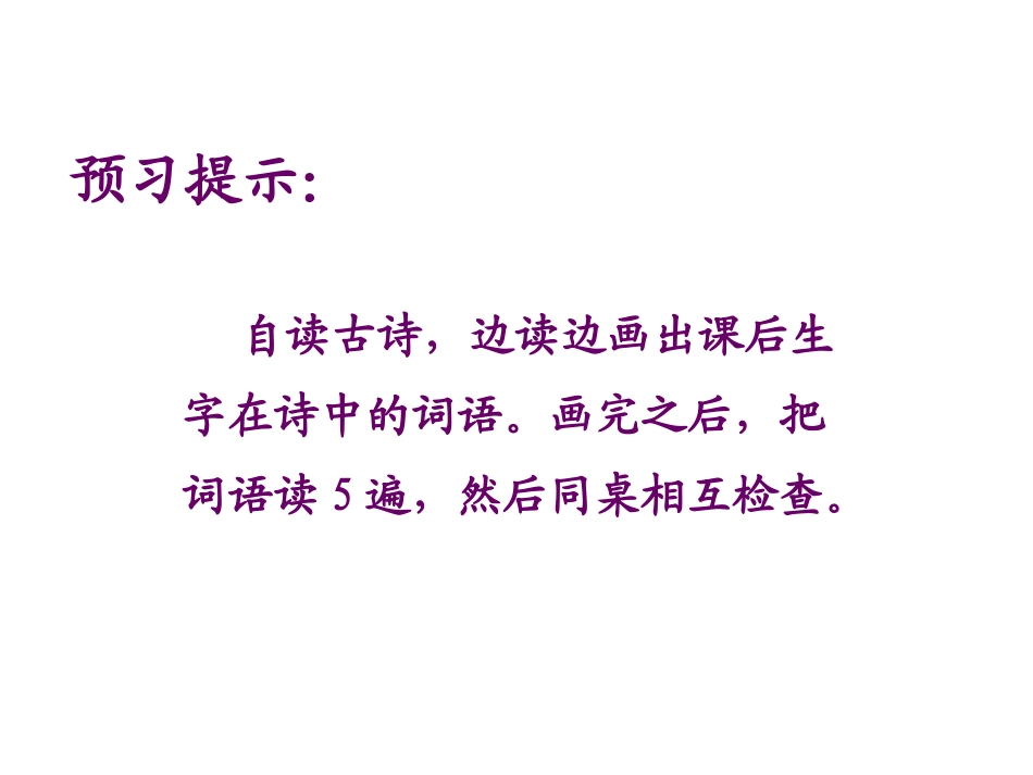 一年级下册13古诗两首_第2页