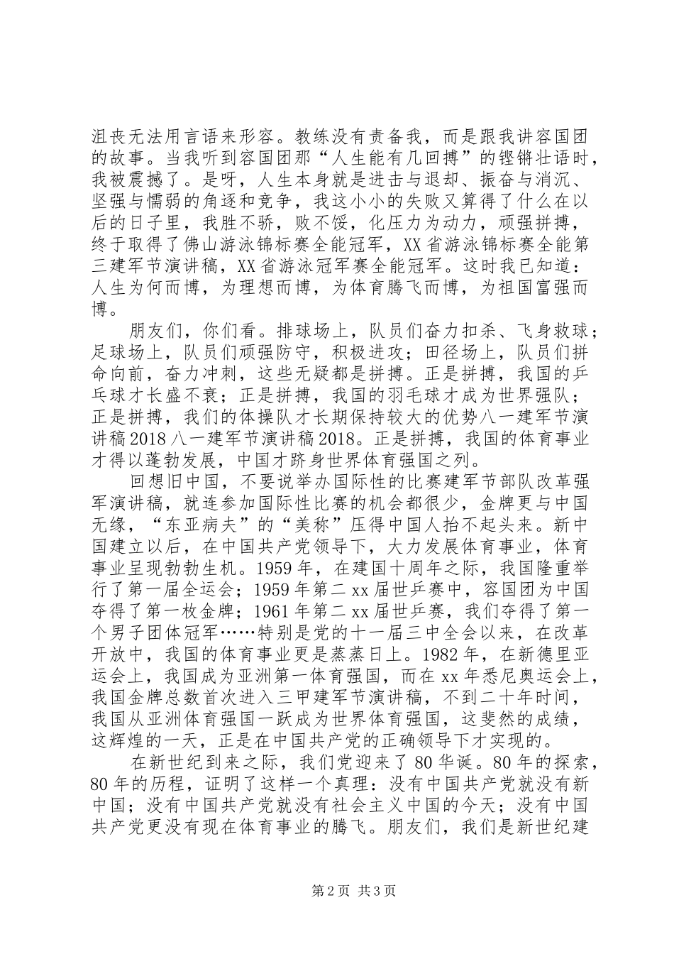 8.1建军节演讲稿20XX年_第2页