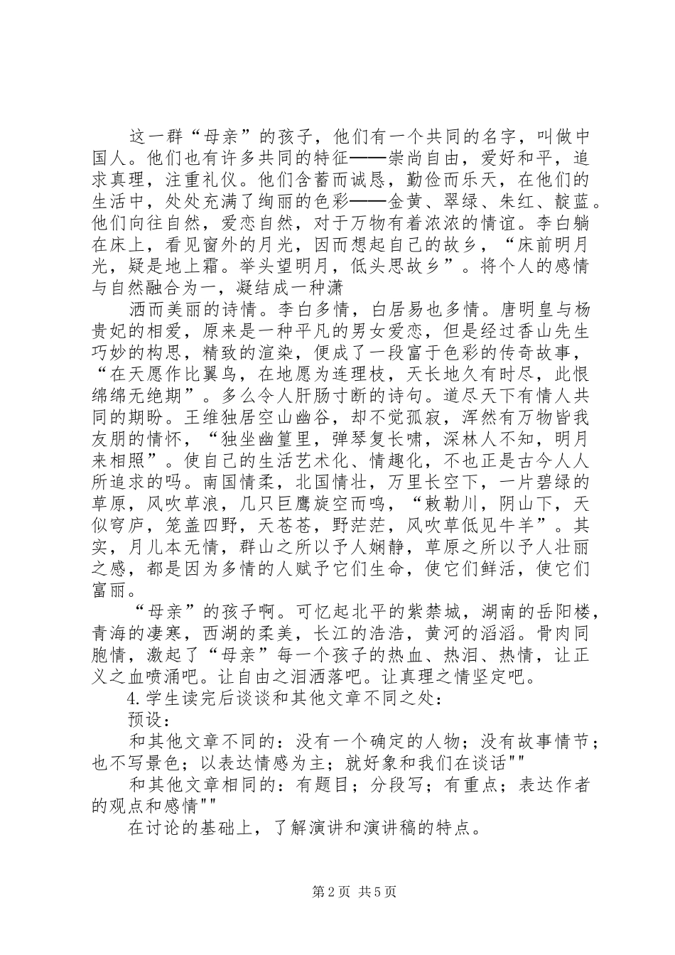 6上习作2学写演讲稿_第2页