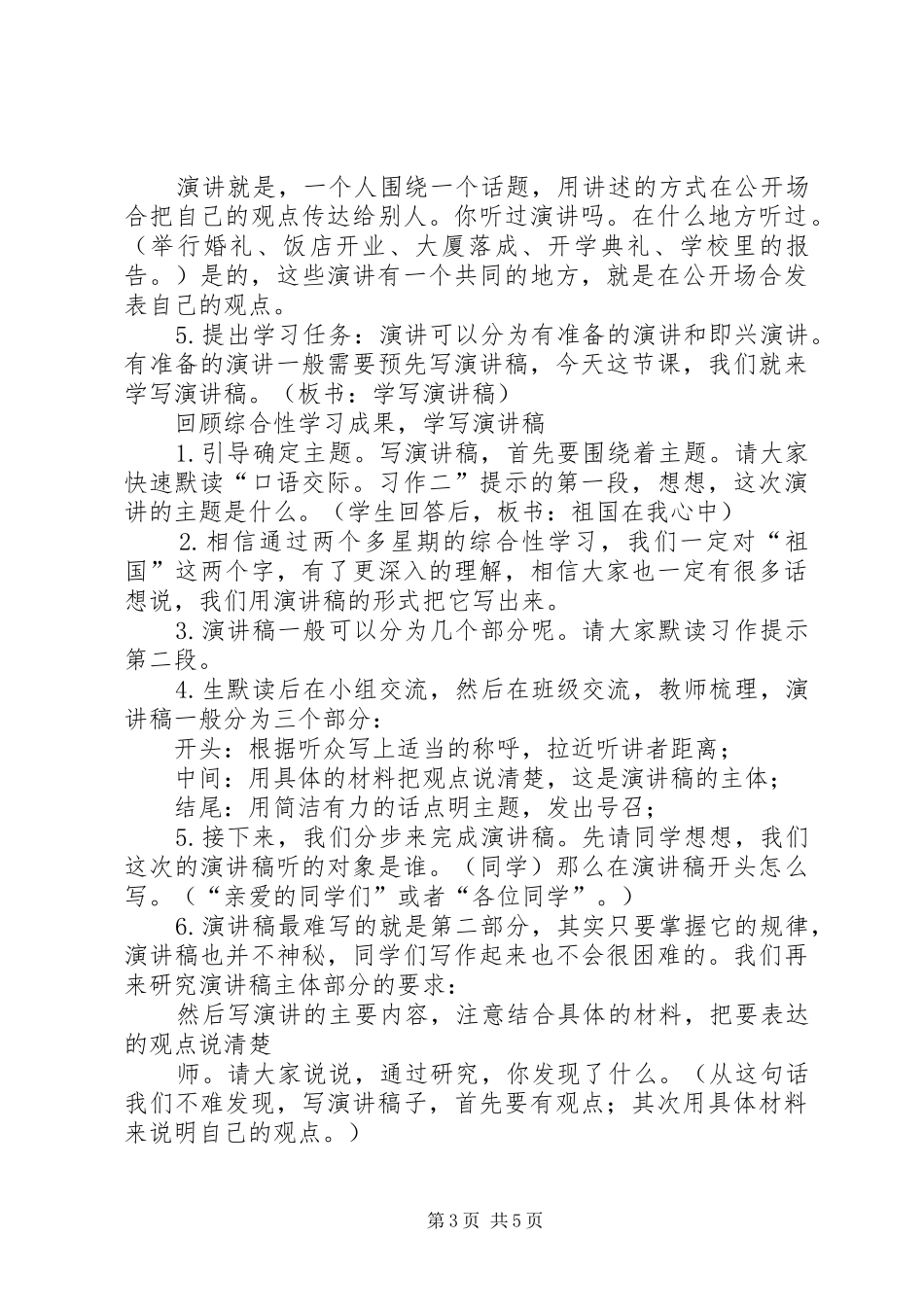 6上习作2学写演讲稿_第3页