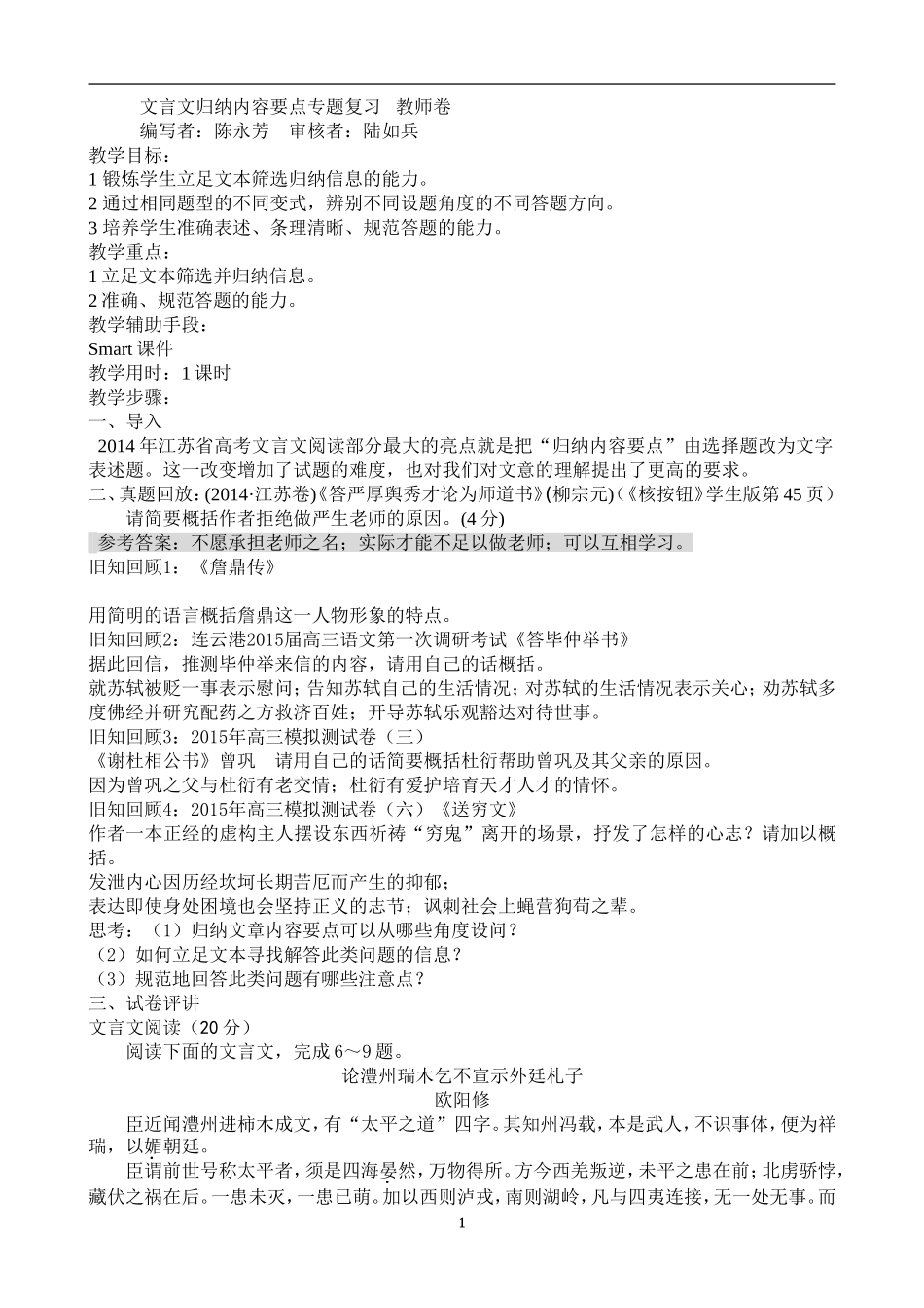 文言文归纳内容要点专题复习教师卷_第1页