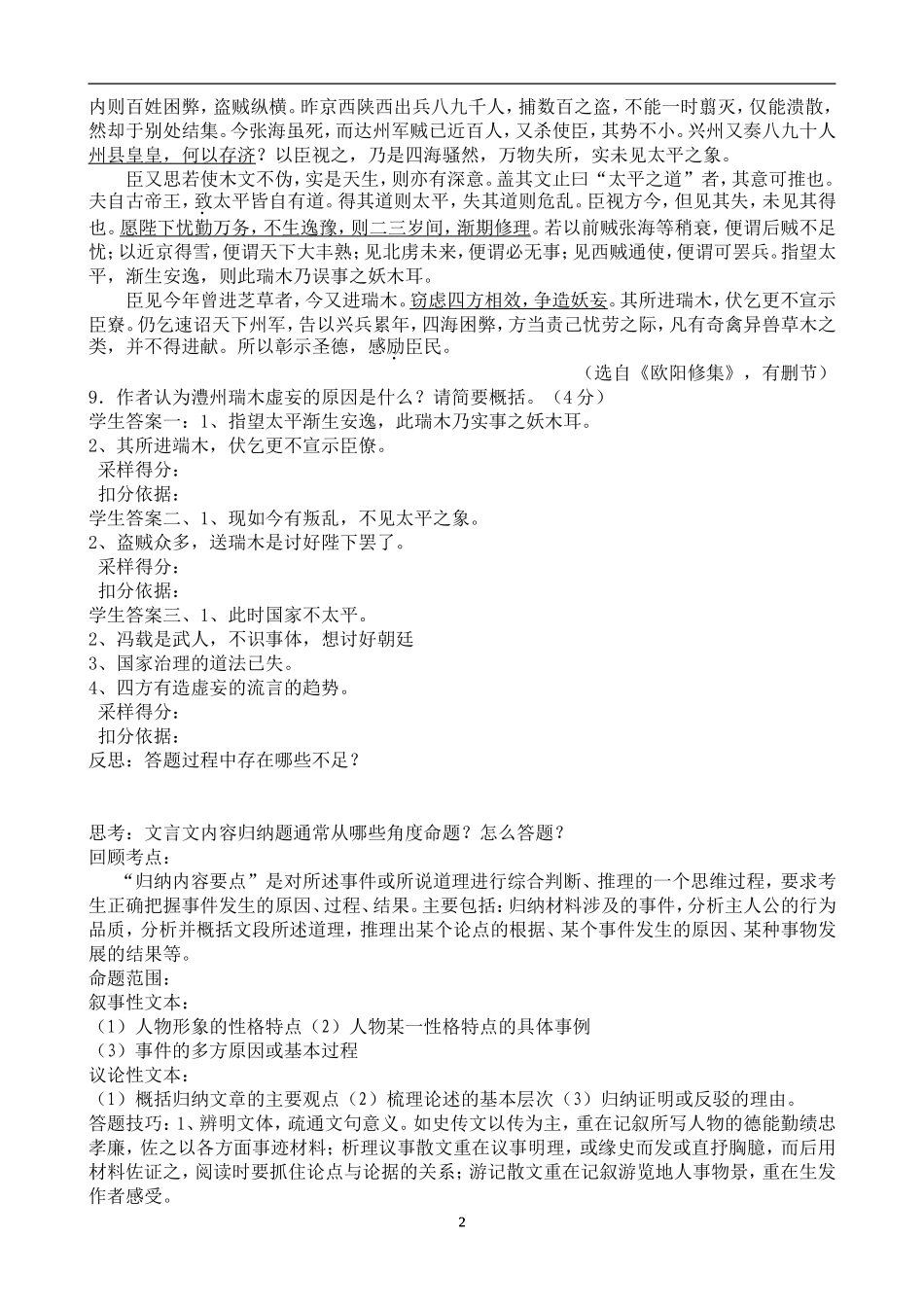 文言文归纳内容要点专题复习教师卷_第2页