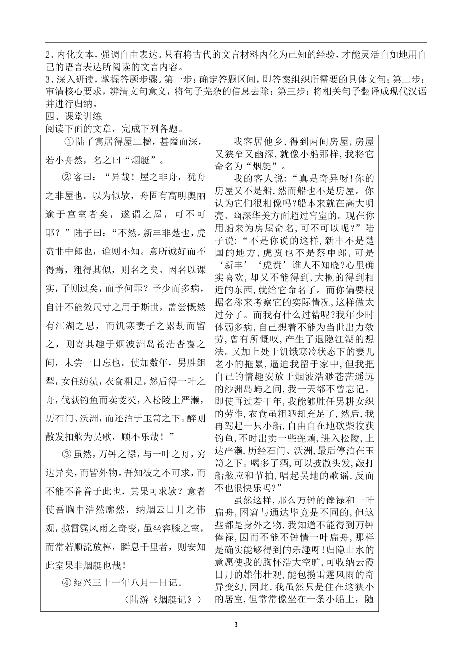 文言文归纳内容要点专题复习教师卷_第3页