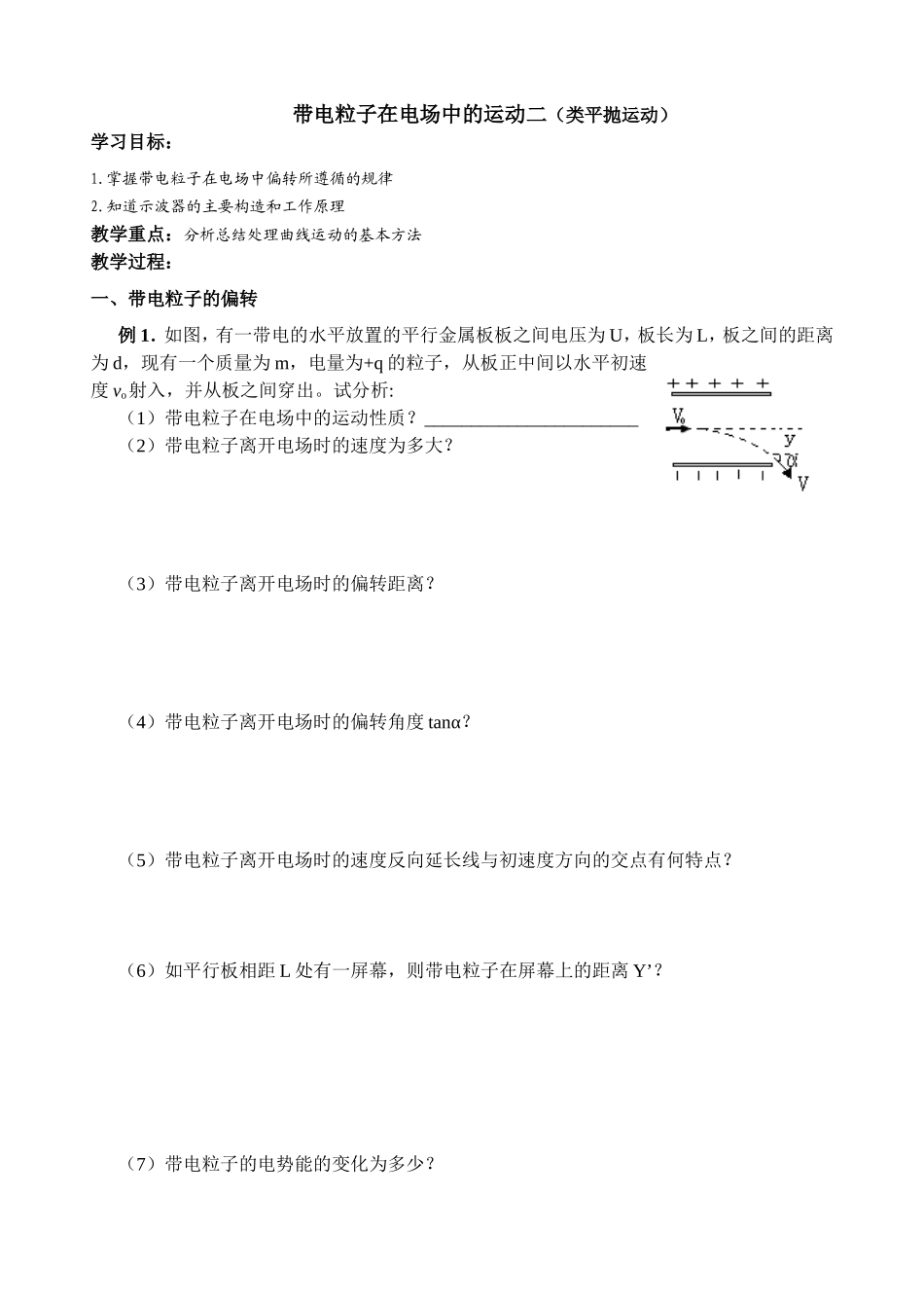 带电粒子在电场中的运动二_第1页