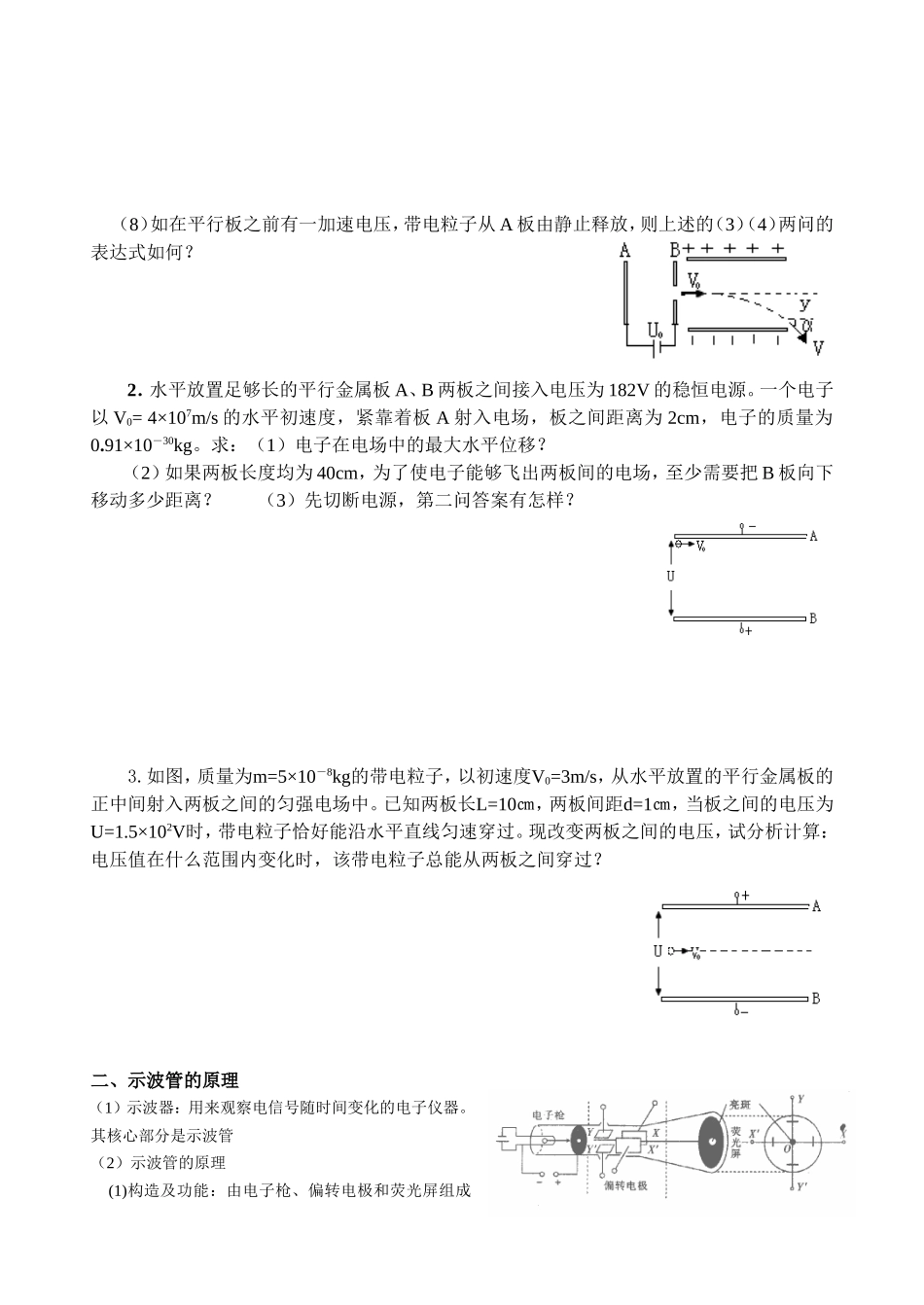 带电粒子在电场中的运动二_第2页