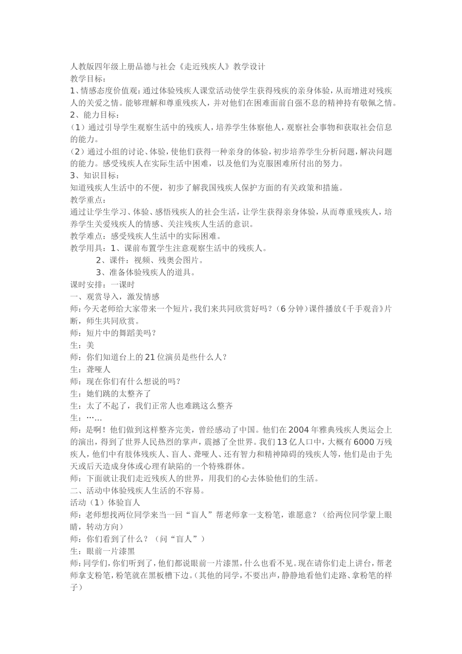 人教版四年级上册品德与社会_第1页