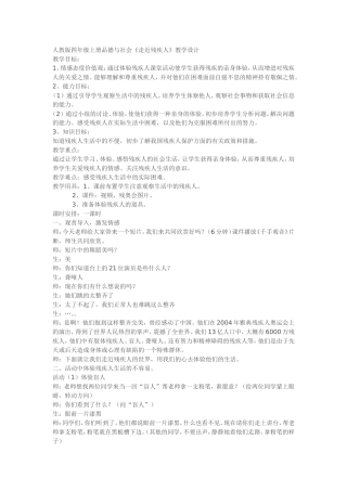 人教版四年级上册品德与社会