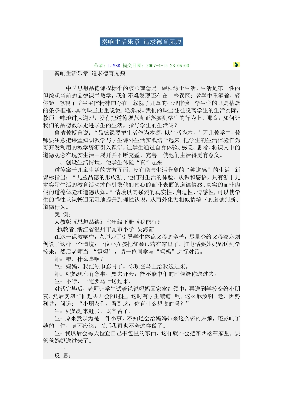 奏响生活乐章追求德育无痕_第1页