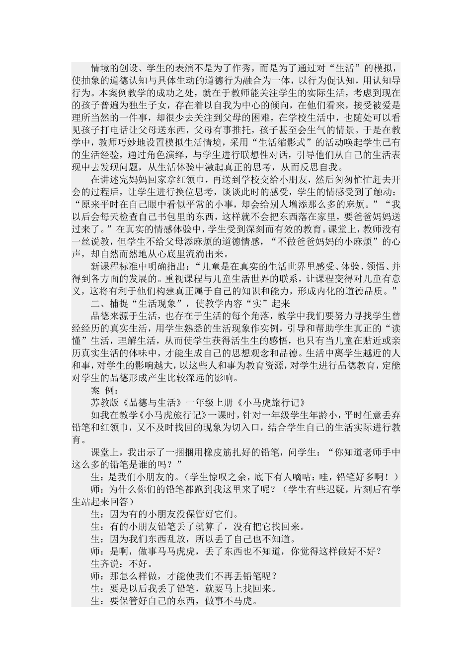 奏响生活乐章追求德育无痕_第2页