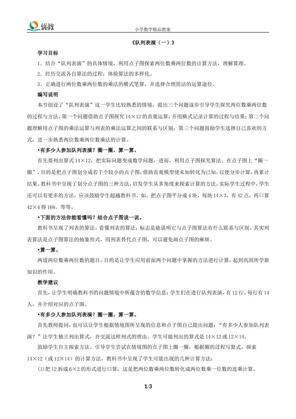 《队列表演（一）》教案_第1页
