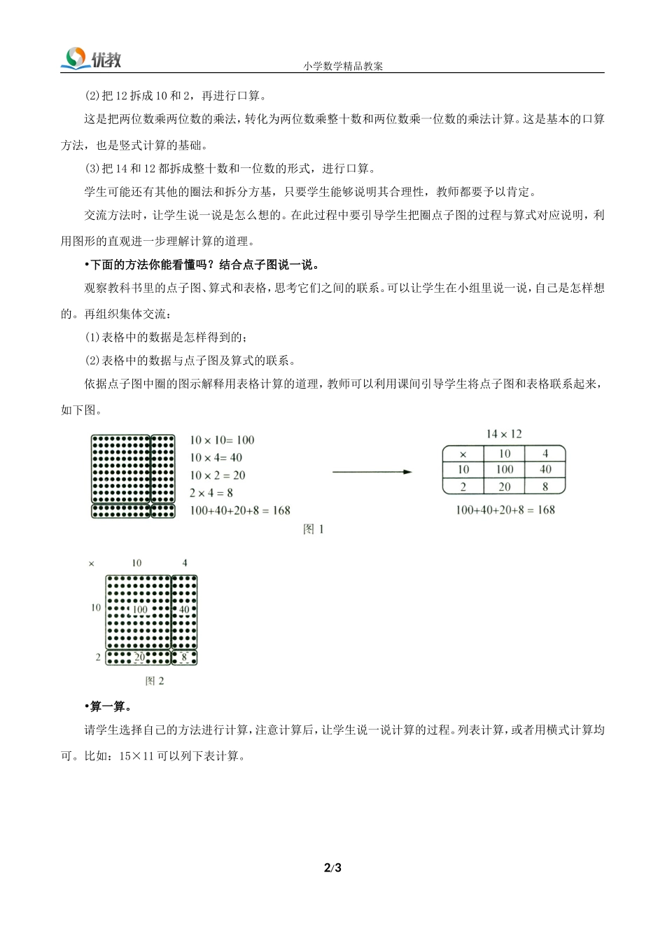 《队列表演（一）》教案_第2页