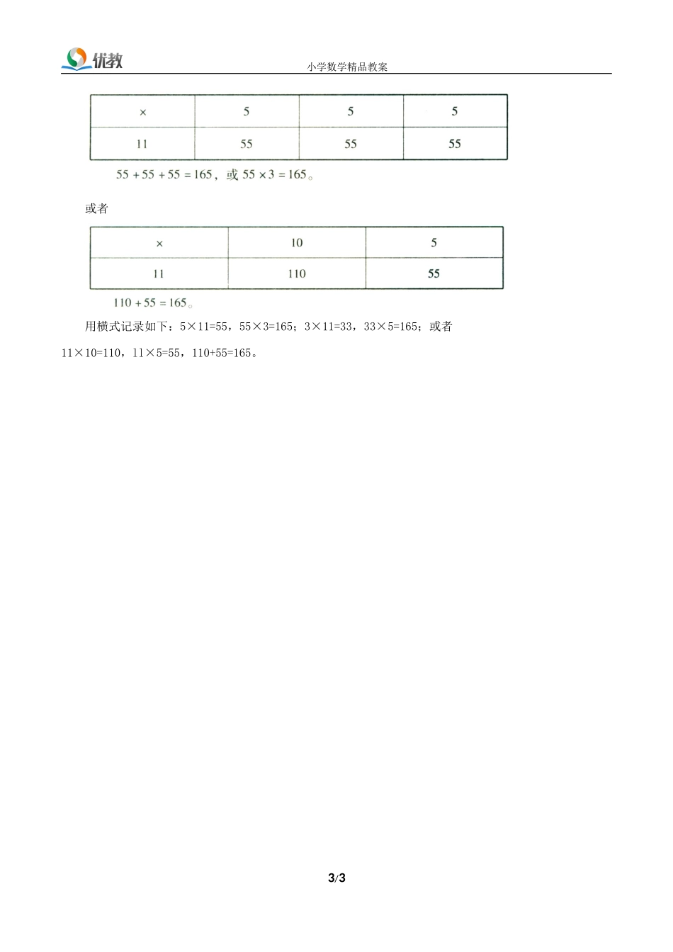 《队列表演（一）》教案_第3页