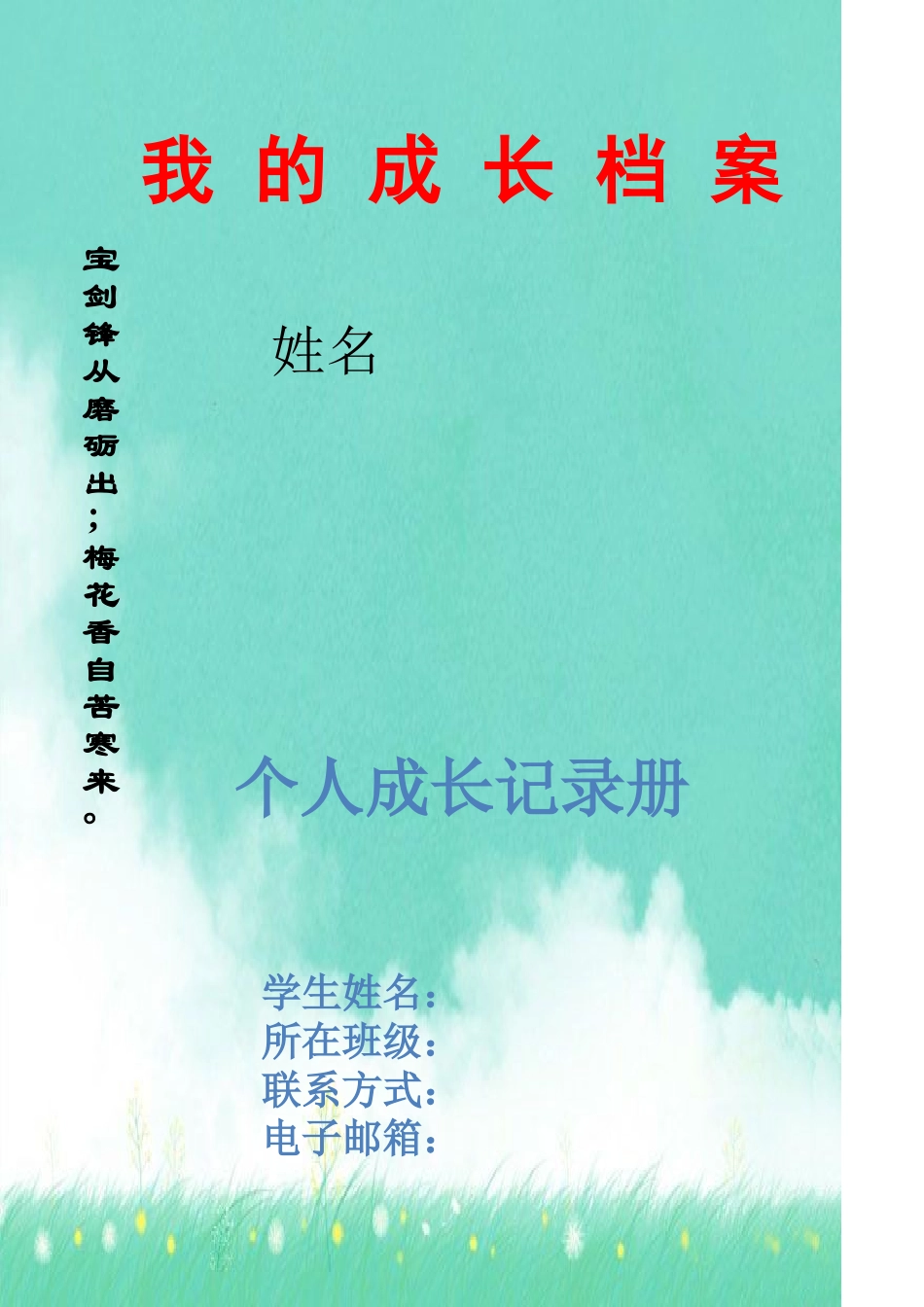 红旗镇中心小学学生成长档案_第2页