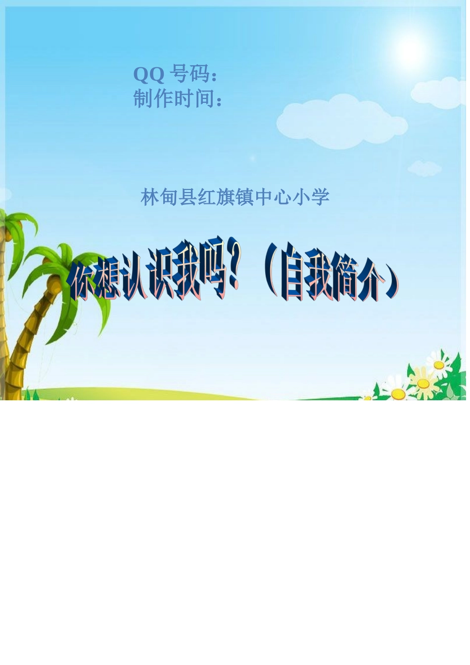 红旗镇中心小学学生成长档案_第3页