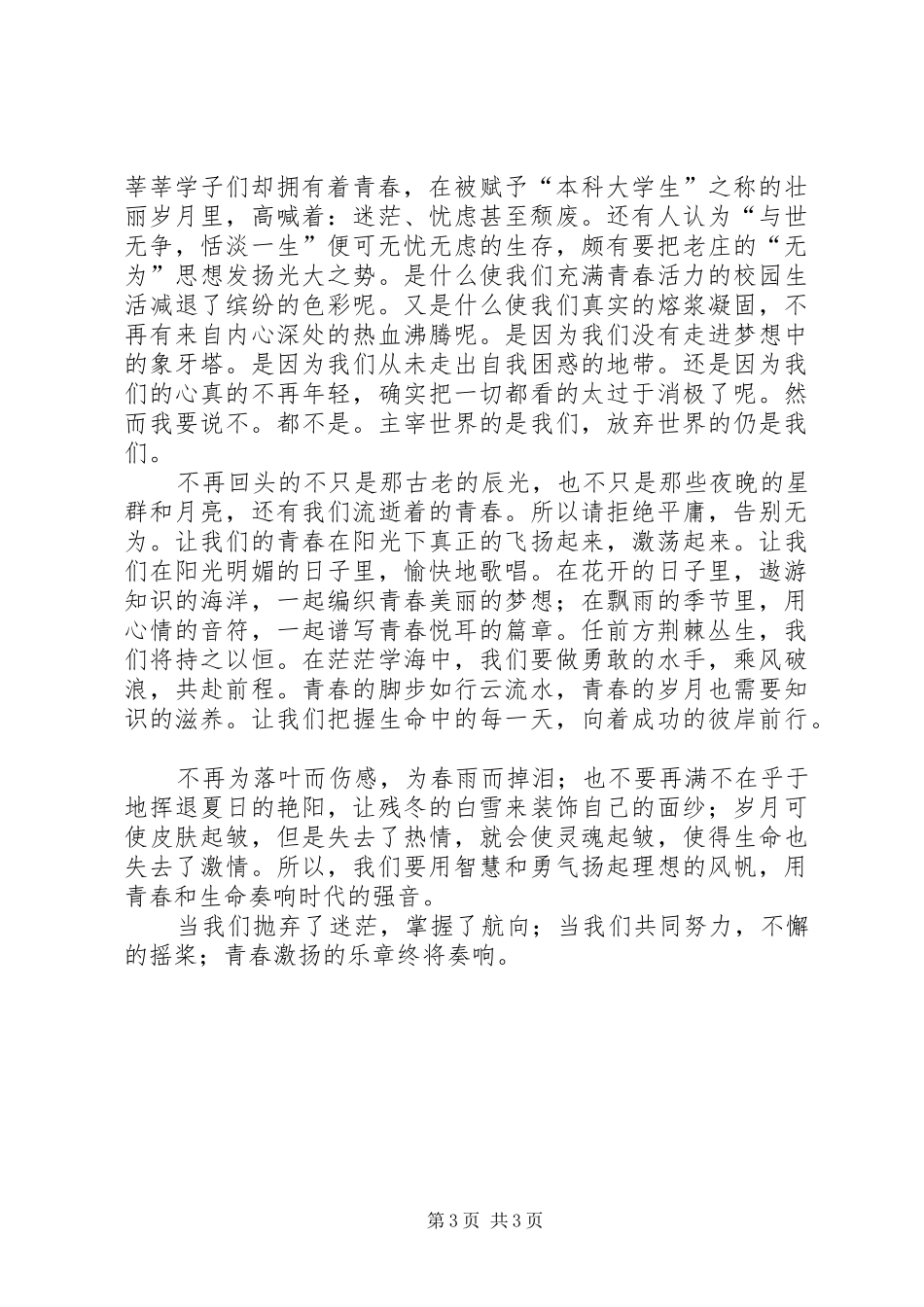 感悟青春(演讲稿范文)_第3页