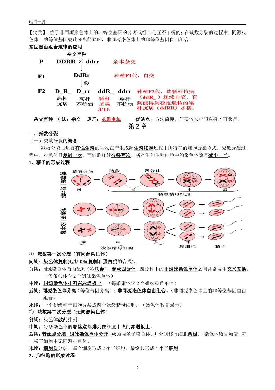 小高考必修2复习提纲_第2页
