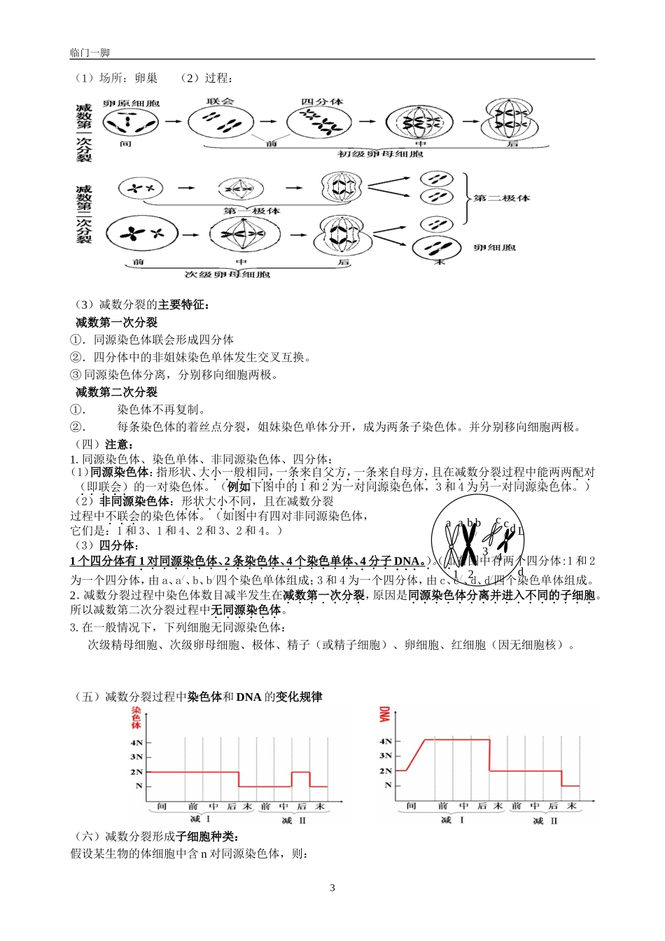 小高考必修2复习提纲_第3页