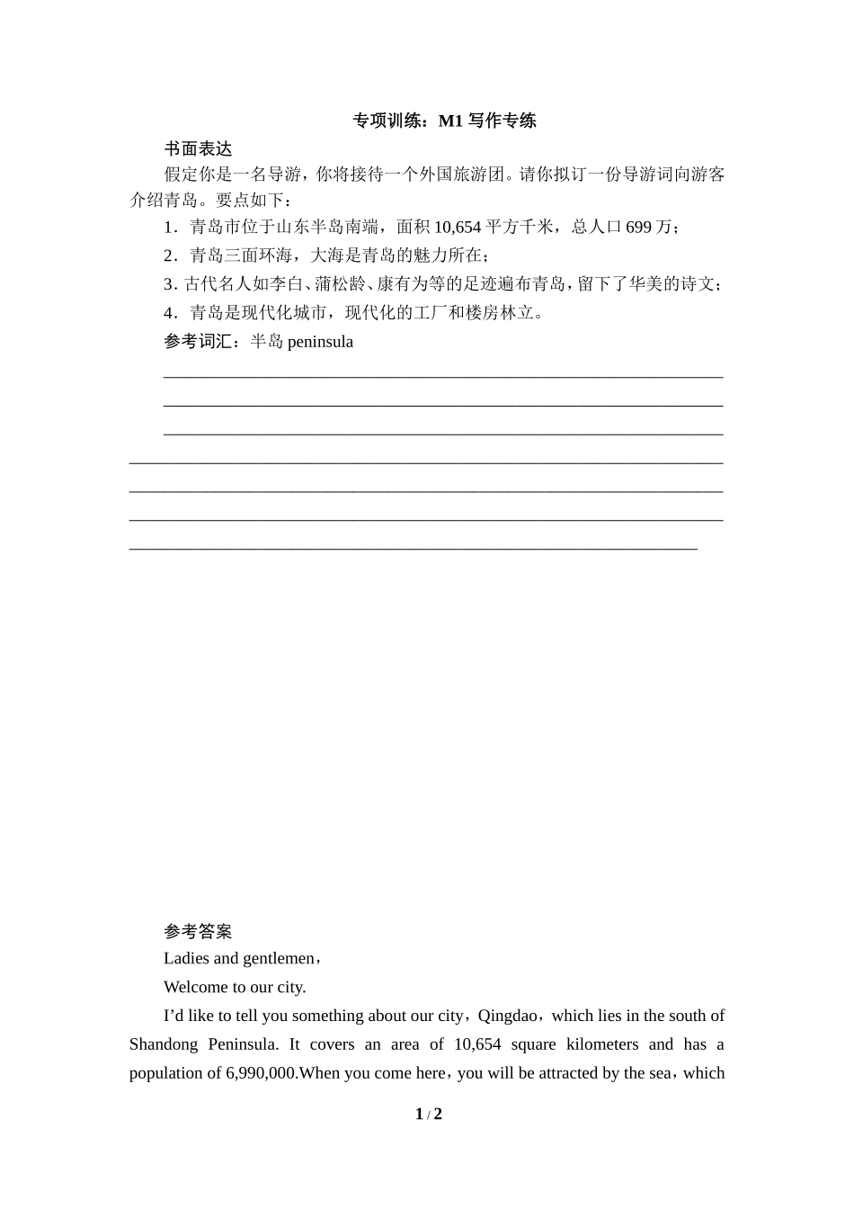 专项训练：M1_写作专练_第1页