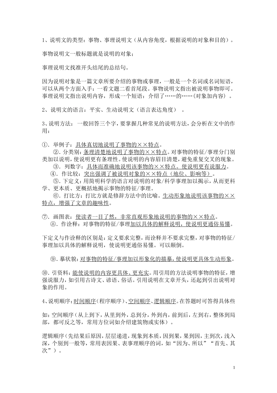 中考语文阅读答题技巧[1]_第1页