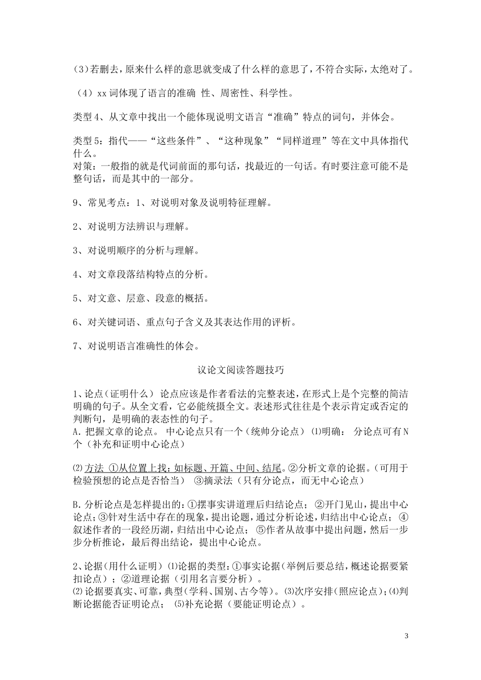 中考语文阅读答题技巧[1]_第3页