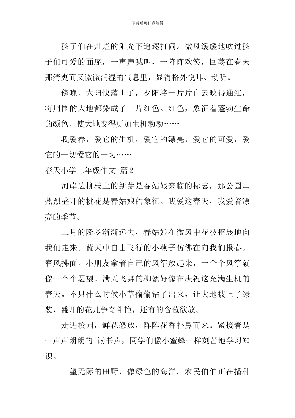 春天小学三年级作文_第2页