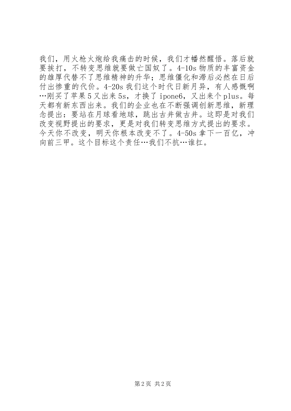 创新思维演讲稿范文_第2页