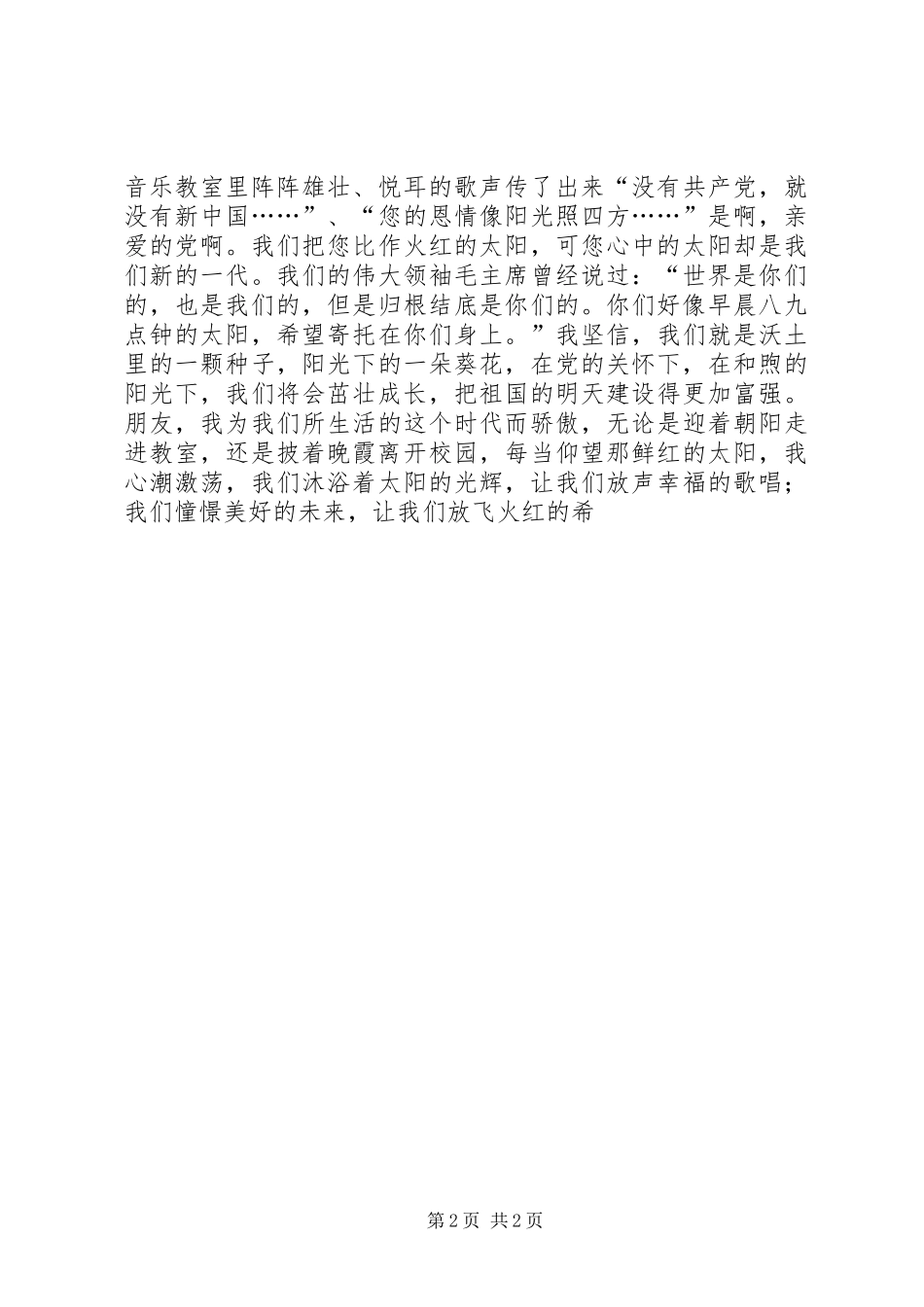 歌颂党恩演讲致辞稿_第2页