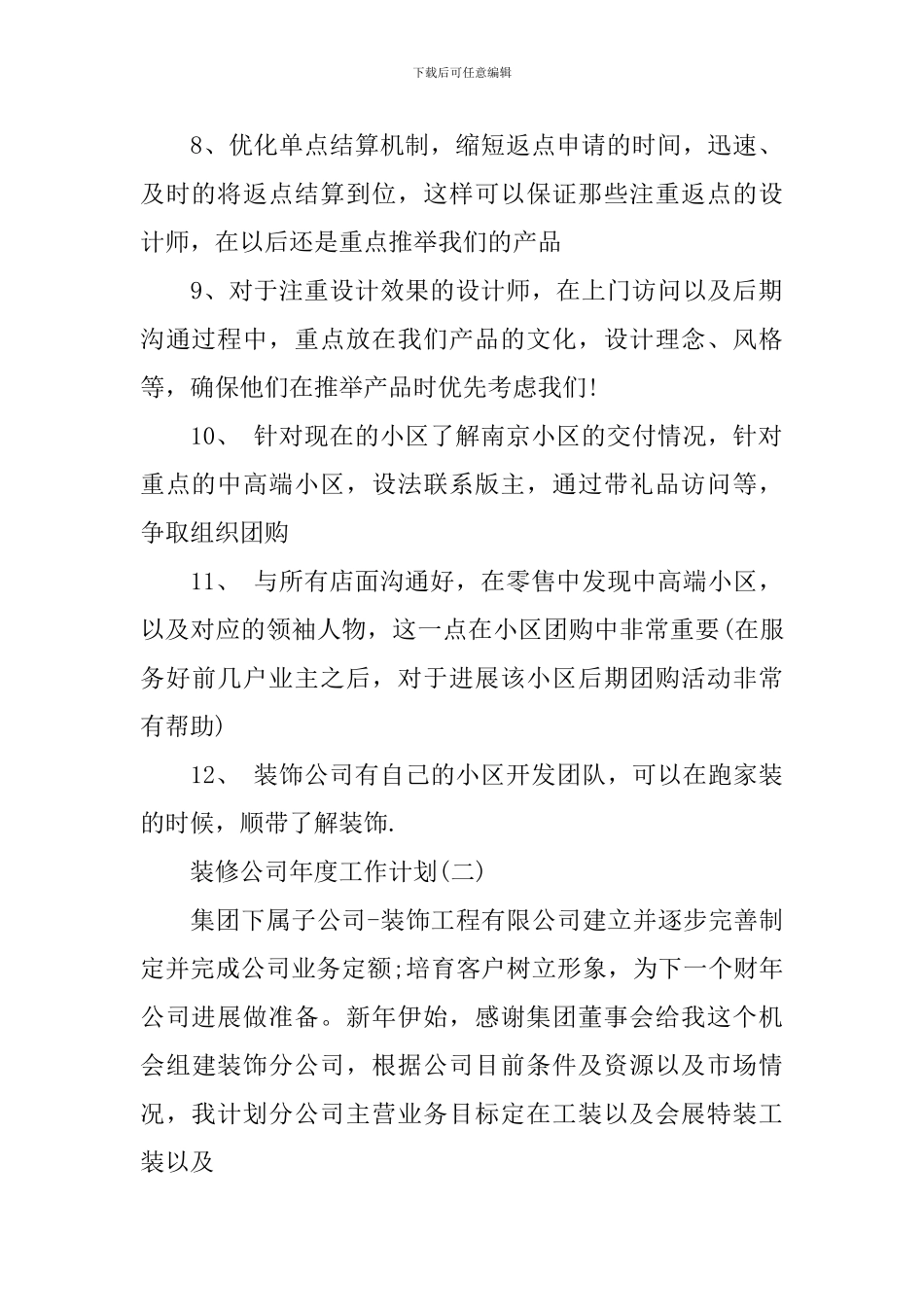 装修公司年度工作计划_第2页