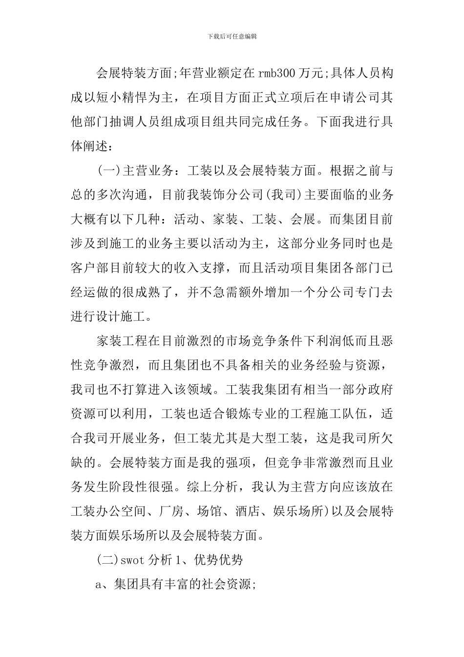 装修公司年度工作计划_第3页