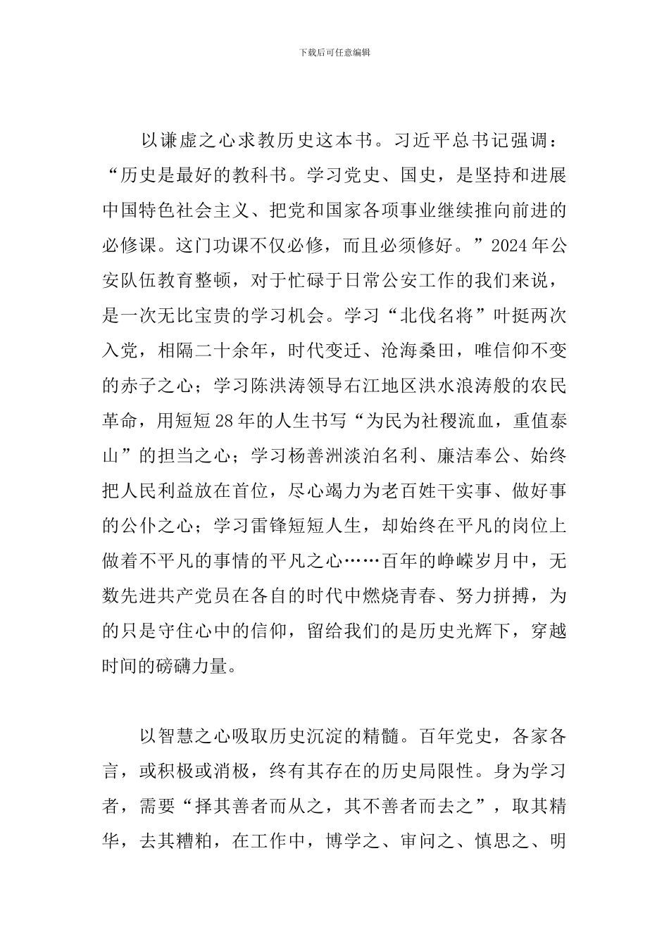 公安民警在关于开展教育学习的心得体会范文_第2页