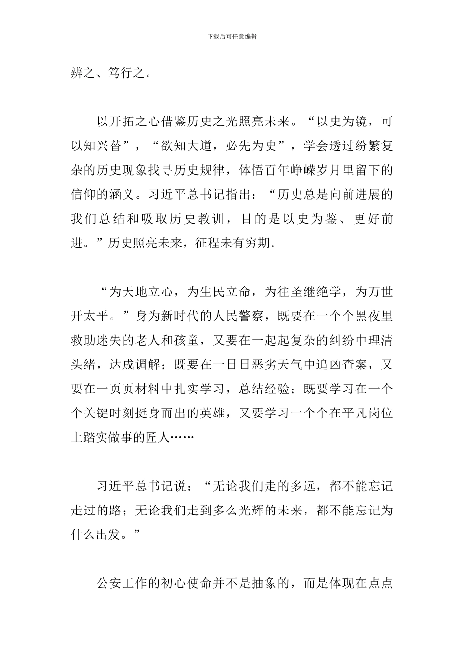 公安民警在关于开展教育学习的心得体会范文_第3页