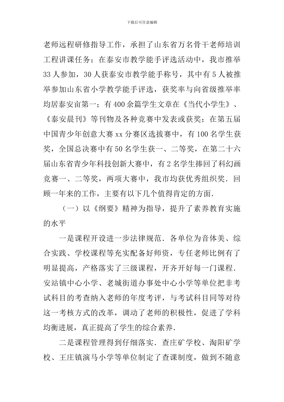 小学教育教学工作会议上的讲话稿_第2页