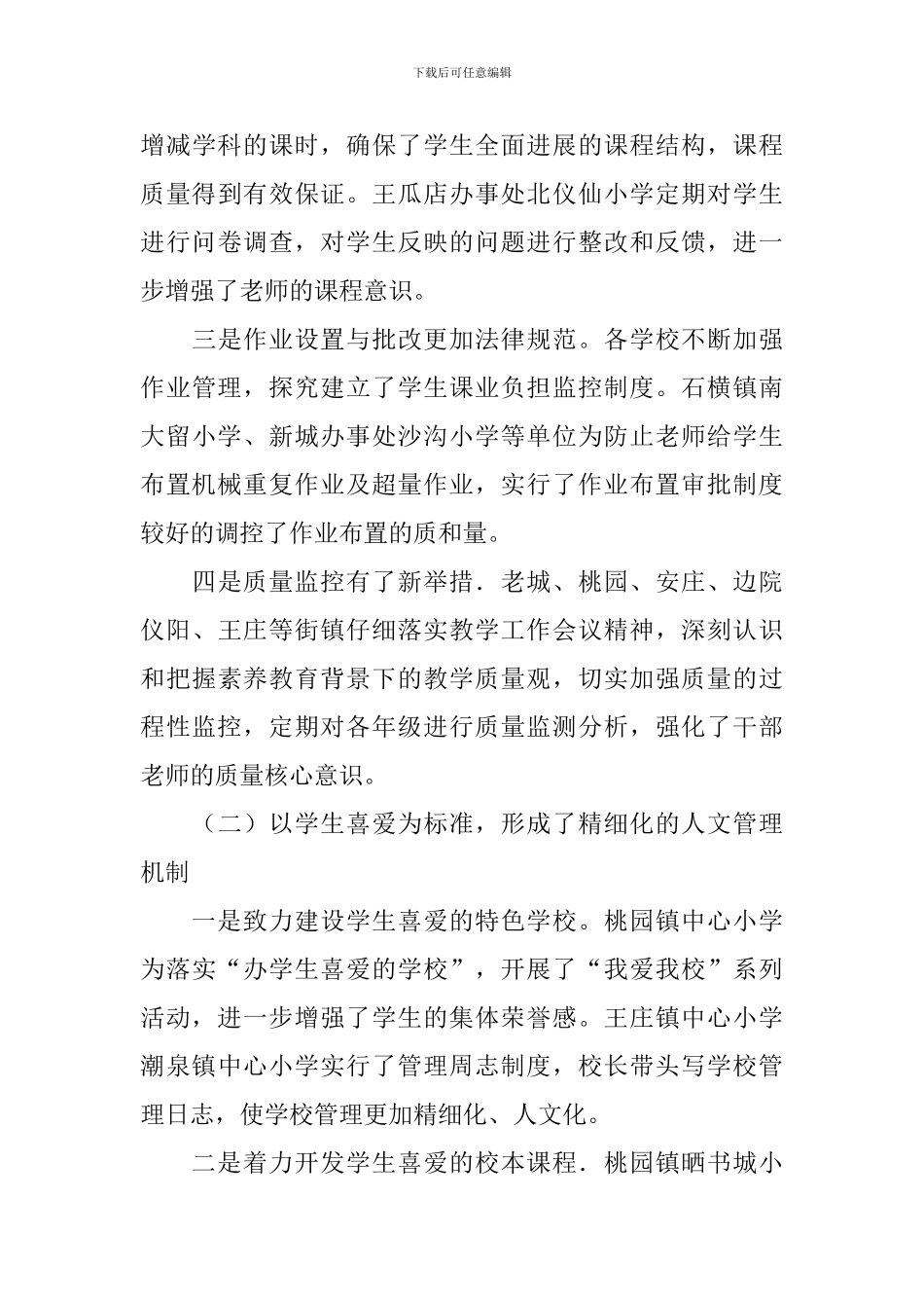 小学教育教学工作会议上的讲话稿_第3页