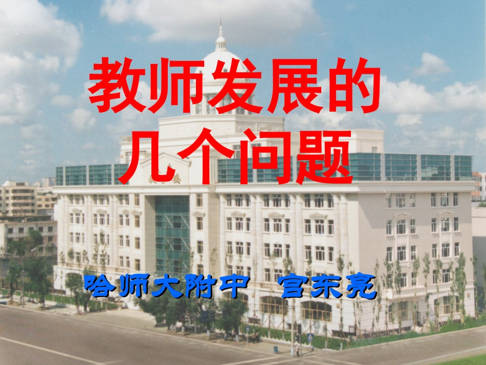 教师专业发展（20123）_第1页