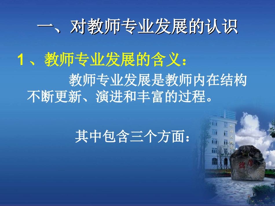 教师专业发展（20123）_第2页
