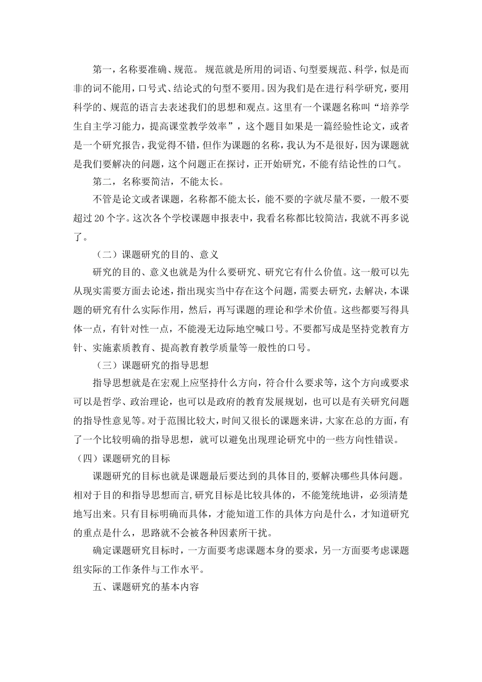 如何撰写开题报告_第2页